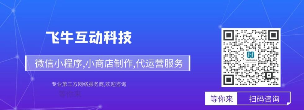 2022南宁微信百度小程序代理加盟 头条小程序代理招商公司制作多少钱